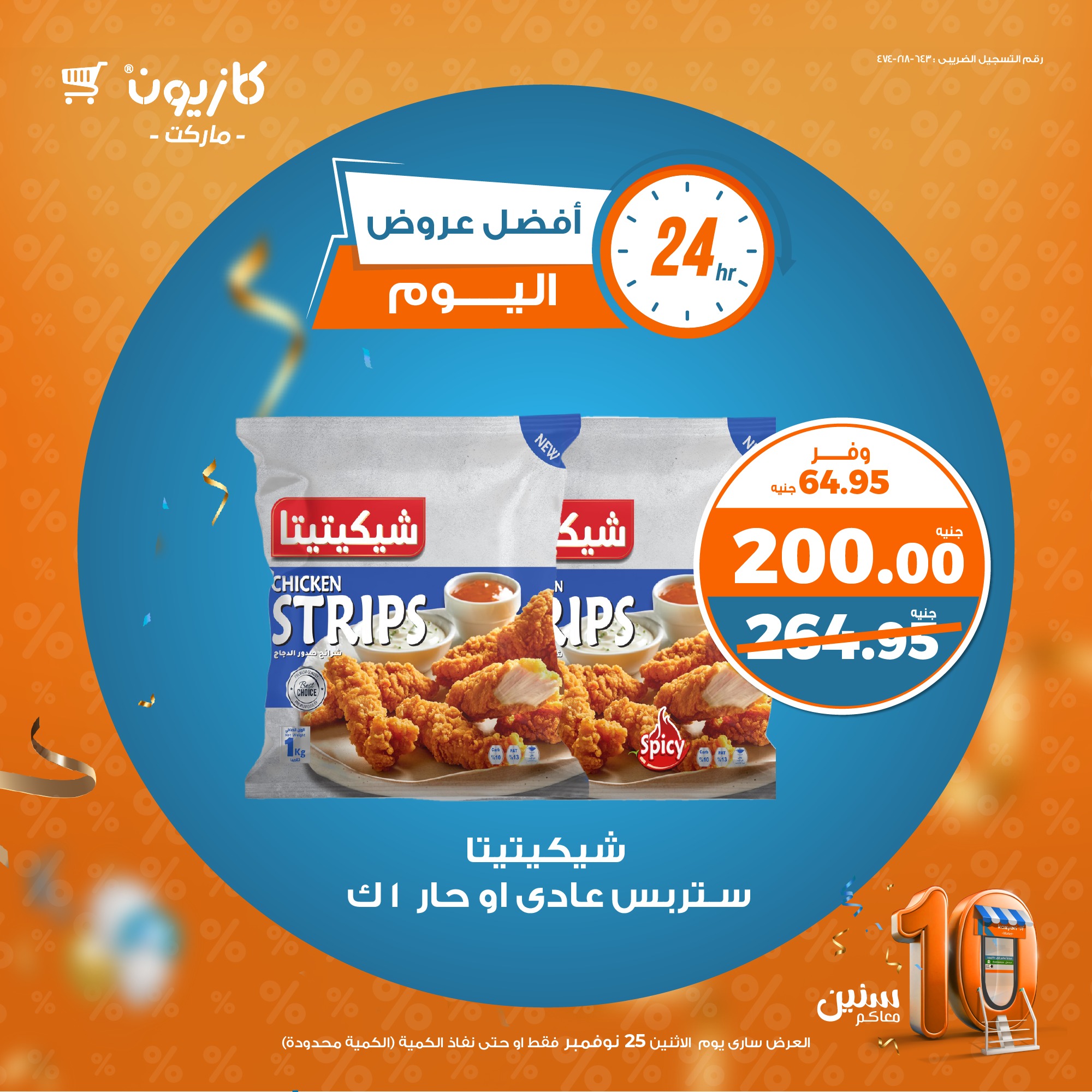 kazyon offers from 25nov to 25nov 2024 عروض كازيون من 25 نوفمبر حتى 25 نوفمبر 2024 صفحة رقم 1